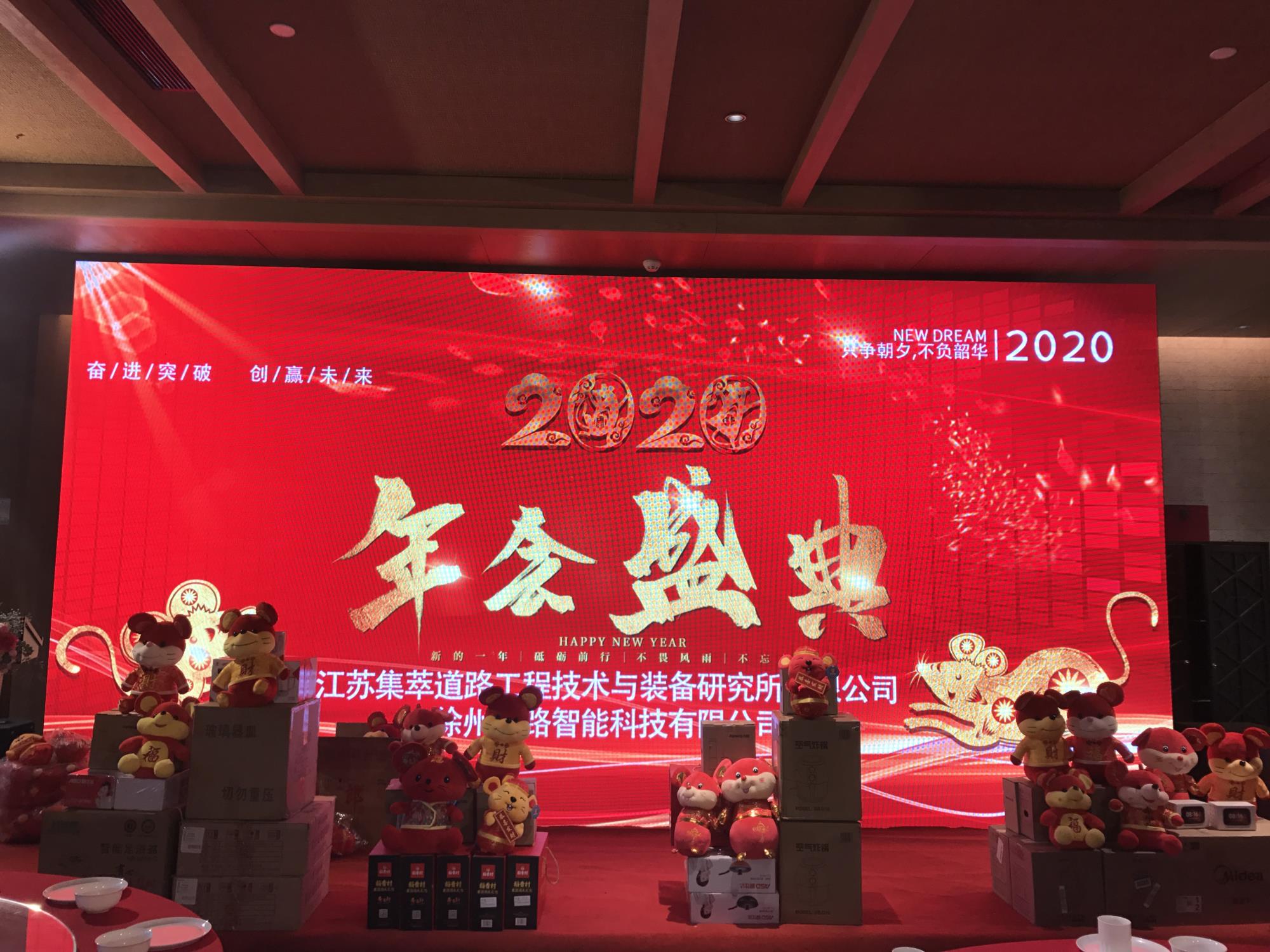 奮進突破，創贏未來|徐州新路科技2020年會在回悅酒店舉行